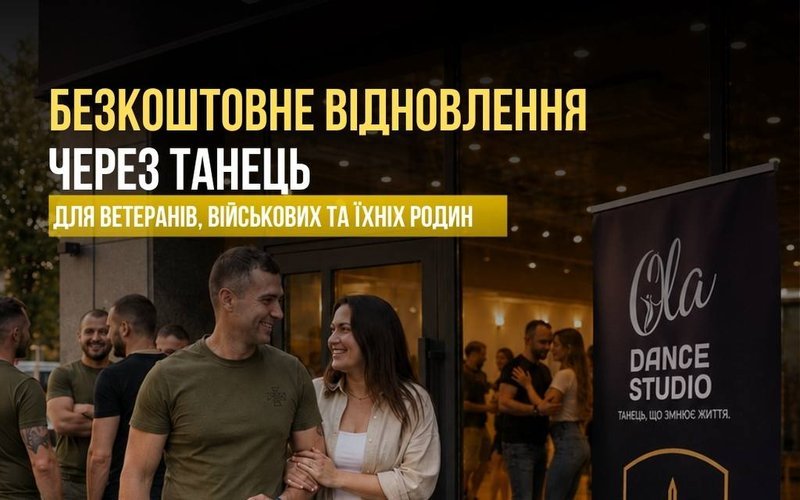 «Танцюючи відновись» — безкоштовні заняття для ветеранів у Ola Dance Studio