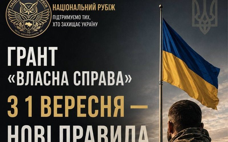 Грант «Власна справа» — нові правила з 1 вересня