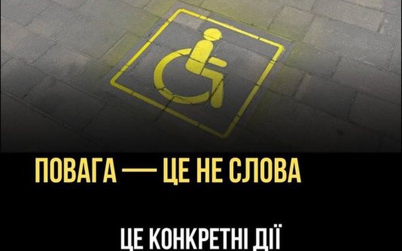 Оновлена розмітка паркомісць для осіб з інвалідністю в Ірпені