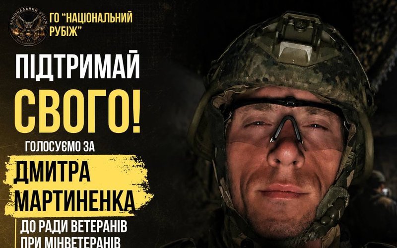 Голосування за Дмитра Мартиненка до Ради ветеранів міста Києва