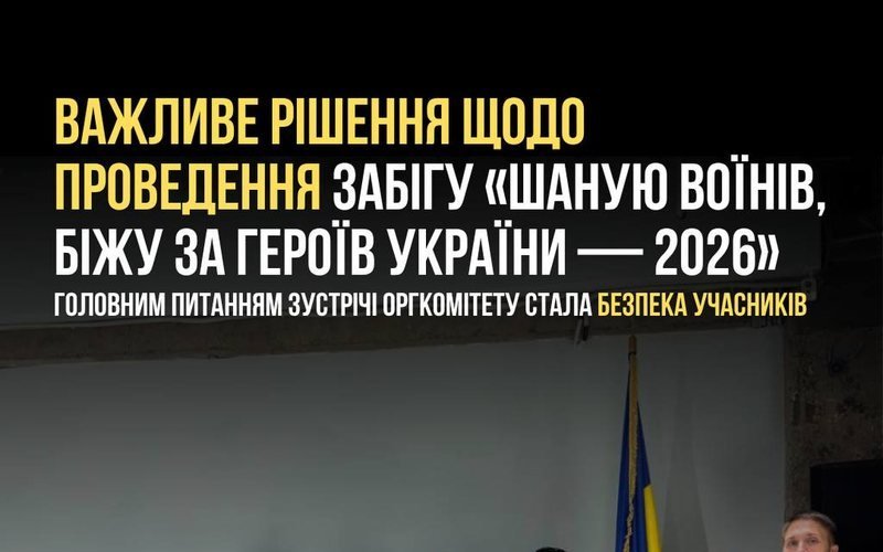 Забіг «Шаную воїнів, біжу за Героїв України — 2026» в онлайн-форматі